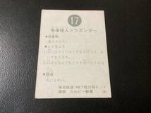良品　旧カルビー　仮面ライダーカード　No.17　S版_画像2