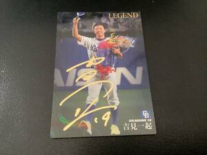カルビー2021　レジェンドカード（サイン版）　吉見（中日）　L-4　プロ野球カード