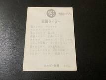 良品　旧カルビー　仮面ライダーカード　No.496　KR20　記号二重印刷_画像2