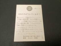 良品　旧カルビー　仮面ライダーカード　No.131　T版_画像2