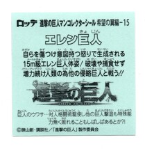 ビックリマン　進撃の巨人マン　「エレン巨人」　希望の翼編-15_画像2