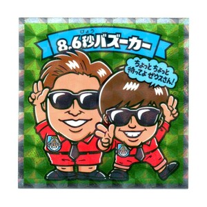 ビックリマン　よしもと芸人　「8.6秒バズーカー」　関西-13　関西出身芸人