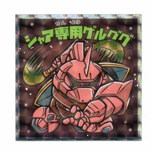 ビックリマン ガンダムマン 「シャア専用ゲルググ」 No.18 スペシャルエディションの画像1