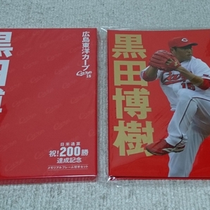 広島カープ☆黒田博樹 日米通算 祝!200勝達成記念メモリアルフレーム切手セット☆修正版付き☆未開封新品☆ヤフネコ!宅急便送料無料
