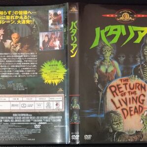 【2枚目200円off】 バタリアン DVD セル版