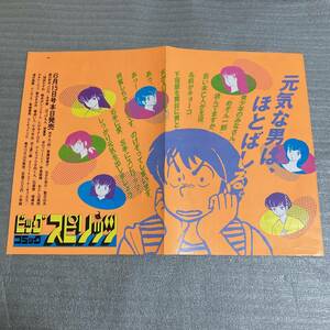 めぞん一刻 車内 中吊り 広告 ポスター B3 高橋留美子 ⑥