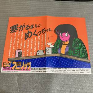 めぞん一刻 車内 中吊り 広告 ポスター B3 高橋留美子 (12)