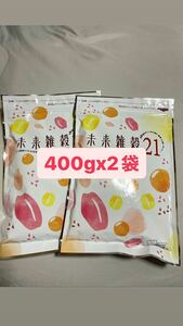 800g 完全国産 未来雑穀 21+ マンナ ン (400g×2袋) 雑穀米 