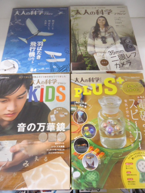 2023年最新】Yahoo!オークション -大人の科学(本、雑誌)の中古品・新品