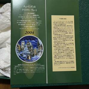 未使用 Thuringian Porcelain チューリンゲン 磁器 プレート クリスマスプレート 2004年製 長期保管品の画像4