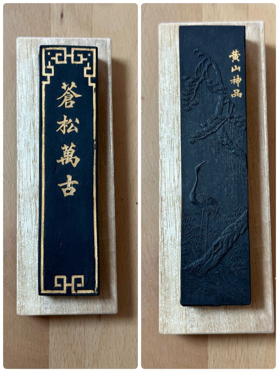 2023年最新】Yahoo!オークション -古墨 曹素功の中古品・新品・未使用