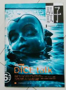 ..DICE magazine #6 1994.10.25to-k special collection DICE talk