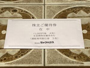 マックハウス 株主優待券 1000円4枚 通販サイト専用5枚 有効期間2024年8月31日