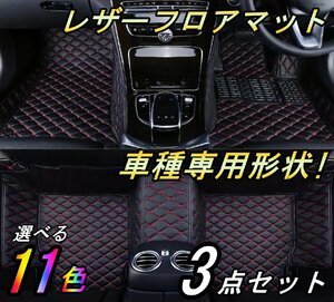 フロアマット レザー 車 カーペット クラウン GRS200 GWS204 200系 トヨタ 車種専用 2列3点セット