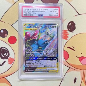 PSA10 セレビィ&フシギバナGX SR タッグボルト 097/095