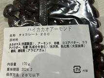 送料230円～1円スタート！約70個！アーモンド1粒入り！ハイカカオアーモンドチョコレート アウトレット 大量工場直売お買い得 格安_画像3