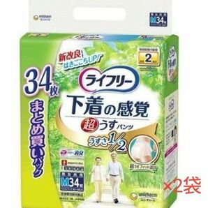 未開封 ライフリー　超うす型下着感覚パンツ　Ｍサイズ 34枚入 2袋