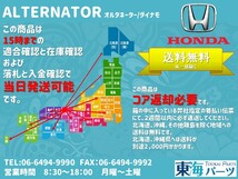 ホンダ　 アクティ(HH5 HH6 HA6 HA7) オルタネーター ダイナモ 31100-PFE-J01 101211-889 送料無料 保証付き_画像2