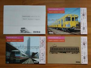 西武鉄道　西武新宿線（旧西武線）高田馬場－東村山開通50年・西武新宿ビル完成記念乗車券　記念切符　昭和５２年　2000系