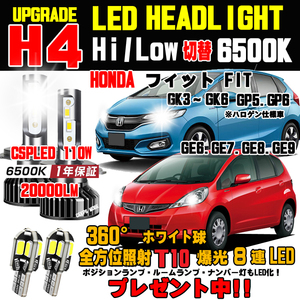 ホンダ フィット CSP LEDヘッドライト 明るさ300％アップ 車検対応 6500K Hi/Lo GD1 GD2 GD3 GD4 GE6 GE7 GE8 GE9 GK3 GE4 GK5 GK6 GP5 GP6