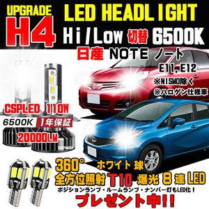 日産 ノート E11 / E１２対応 ハロゲンからの明るさ300％アップ！新型CSP LEDヘッドライトバルブ 20000ルメーン 車検対応 Hi/Lo 保証付