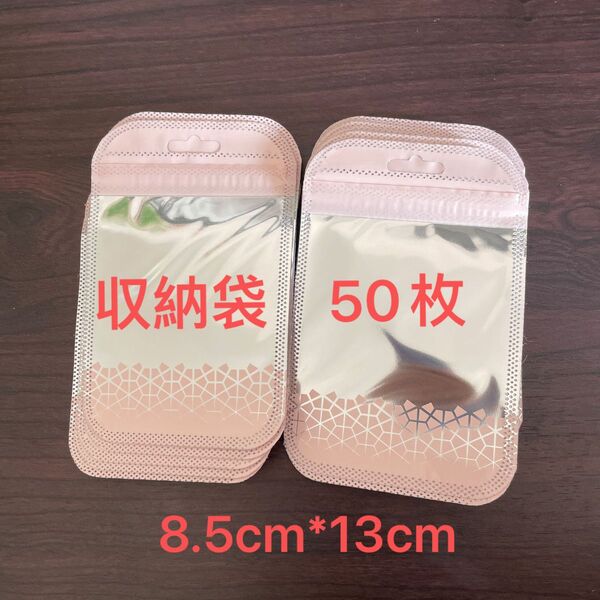 50枚セット ジュエリー収納袋 包装袋 プラスチック収納 ジュエリーバッグ