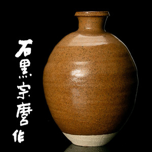 [MG Takumi ] human national treasure [ stone black ..] high-end rare work iron . vase Shimizu . one . box genuine article guarantee free shipping 