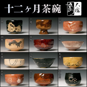 [MG Takumi great special price!] judgment . appraisal amount 1200 ten thousand jpy. same hand work![ 9 fee Oohiyaki length left ..] high-end rare work 10 two months tea cup also box also cloth two multi-tiered food box guarantee free shipping 