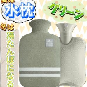 水枕　ゆたんぽ　枕　湯たんぽ　節電　エコ　節約　熟睡　熟睡　エコ湯たんぽ　レンジ対応　夏　冬　快眠　寝具　東洋医学　冷え性　足浴