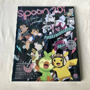 spoon.2Di vol.82 TVアニメ「ポケットモンスター」/SK∞ エスケーエイト/ヘタリア World★Stars/うたの☆プリンスさまっ♪ライブレポート