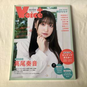 VOICE+ VOL.4 2022 cover + volume head special collection : Takao . sound / reverse side cover + volume end :...../. rice field pear ../ large west .../ Inoue .../.... anime ito privilege life photograph attaching 