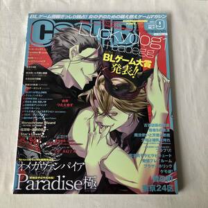 Cool-B VOL.87 2019年9月号 ラッキードッグ1+badegg Paradise 極-KIWAME- オメガヴァンパイア 古書店街の橋姫