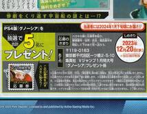 PS4『グノーシア』応募券 Vジャンプ2024年1月号収録_画像2
