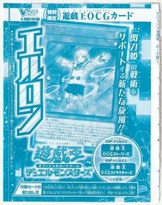 遊戯王OCG VJMP-JP217 [UR] エルロン Vジャンプ2022年6月号付録