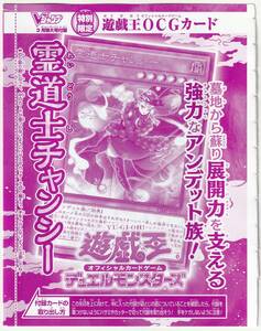 遊戯王OCG VJMP-JP211 [UR] 霊道士チャンシー Vジャンプ2022年3月号付録