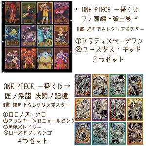 【説明欄必読】ONE PIECE ワンピース　一番くじ　書き下ろしクリアポスター　墨式クリアポスター　6枚セット