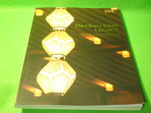 ☆新建築　『The Okura Tokyo LEGACY』　ホテルオークラ東京　歴史や都市と共に歩む建築のあり方　2022年1月別冊☆