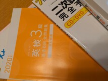 英検3級　中古品　セット_画像8