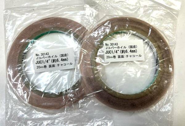 【ヤフオク】日本製 国産 コパーテープ 2巻 エドコ EB1/4代品 ステンドグラス材料 JUC1/4 Jコパー 銅テープ