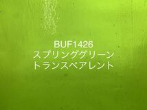 108 ブルズアイ BUF1426 スプリンググリーン トランスペアレント ステンドグラス フュージング材料 膨張率90_画像1