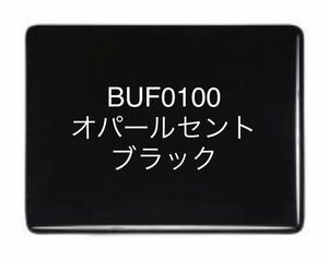122 ブルズアイガラス BUF0100 ブラック オパールセント ステンドグラス フュージング材料