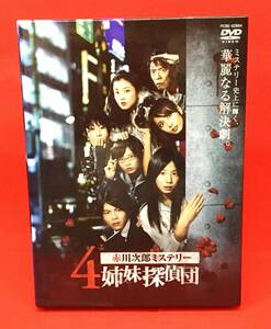 赤川次郎ミステリー 4姉妹探偵団 DVD-BOX（916）夏帆 吉沢 悠 中越典子 加藤夏希 市川由衣 生瀬勝久 室井 滋 ほか