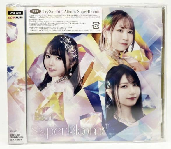 TrySail 麻倉もも 雨宮天 夏川椎菜「SuperBloom」通常盤 シリアル欠品