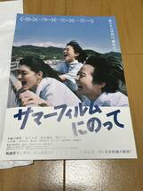 サマーフィルムにのって パンフレット　監督　松本壮史/伊藤万理華, 金子大地, 河合優実／チラシ　付き_画像5