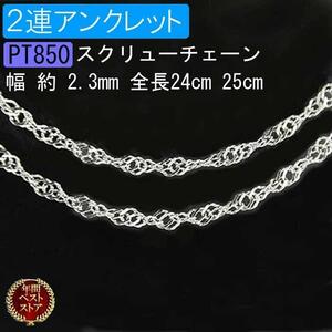  platinum anklet 2 ream 24cm 25cm men's screw chain chain only man pt850 simple metal popular 