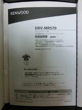 未使用品 保管品 動作未確認 KENWOOD ケンウッド ドライブレコーダー リアレコ 車 カー用品 DRV-MR570/激安1円スタート_画像4