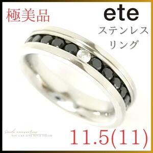 【極美品】★エテ　ete　リング　11.5（11）ステンレス　石付　指輪　レディース