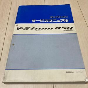 V ストローム650 サービスマニュアル　