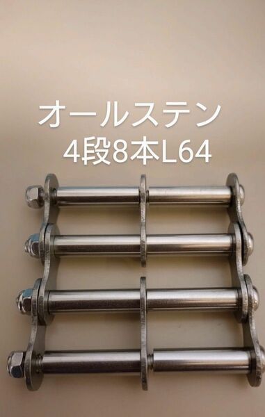 【依頼品】ステンシルバー新型チェーン（4段8本）×3個 L64
