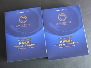 ANA■国際線ファーストクラス■FIRST CLASS■阿波尾鶏とマッシュルームのカレー■2個セット■ANAC■ANAケータリングサービス■送料無料